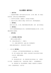 西南师大版数学一年级上册《认识图形》教案3