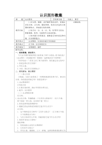 西南师大版数学一年级上册《认识图形》教案4