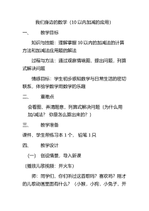西南师大版数学一年级上册《综合与实践：我们身边的数》教案1