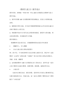 西南师大版数学一年级上册《整理与复习》教案4