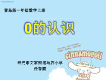 西南师大版数学一年级上册《0的认识》PPT课件1