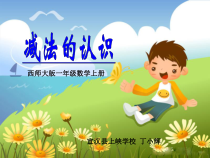 西南师大版数学一年级上册《5以内数的减法》PPT课件4