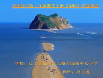 西南师大版数学一年级上册《6,7的加减法》PPT课件1