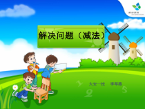 西南师大版数学一年级上册《6,7的加减法》PPT课件2