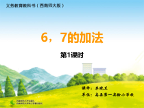西南师大版数学一年级上册《6,7的加减法》PPT课件4