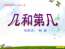 西南师大版数学一年级上册《6—10的认识》PPT课件2
