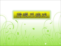 西南师大版数学一年级上册《0的认识》PPT课件2