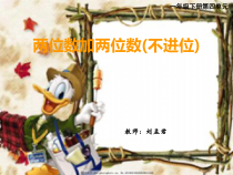 西南师大版数学一年级上册《不进位加法和不退位减法》PPT课件1