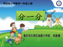 西南师大版数学一年级上册《分一分》PPT课件4