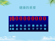 中学生体育课运动损伤的预防和处理完整课件