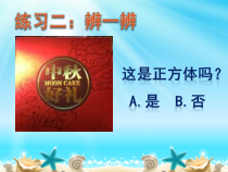 西南师大版数学一年级上册《认识图形》PPT课件2