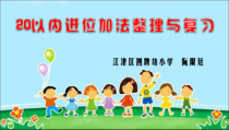 西南师大版数学一年级上册《整理与复习》PPT课件4