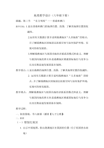 《第三节 “东方明珠”──香港和澳门》教学设计2-人教版地理八年级下册