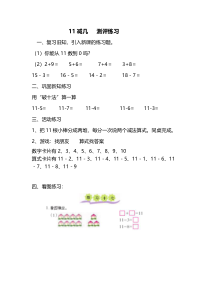 西南师大版数学一年级上册《11减几》课后习题