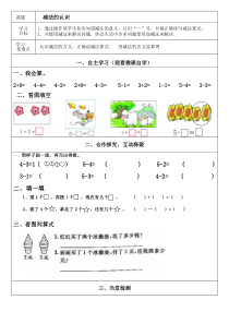西南师大版数学一年级上册《5以内数的减法》课后习题