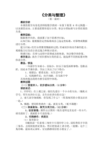 西南师大版数学一年级下册《分类与整理》教案1