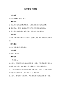 西南师大版数学一年级下册《两位数加、减两位数》教案1