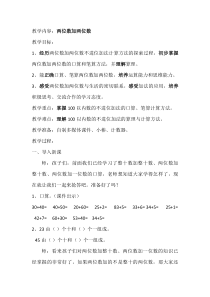 西南师大版数学一年级下册《两位数加、减两位数》教案3