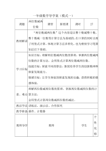 西南师大版数学一年级下册《两位数加、减两位数》教案4
