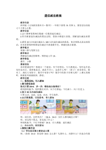 西南师大版数学一年级下册《两位数加、减两位数》教案2