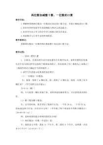 西南师大版数学一年级下册《两位数加减整十数、一位数的口算》教案1