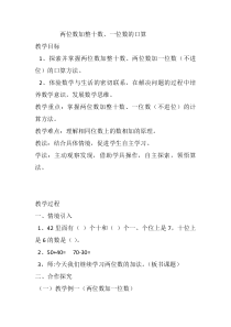 西南师大版数学一年级下册《两位数加减整十数、一位数的口算》教案2