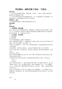 西南师大版数学一年级下册《两位数加、减两位数》教案5