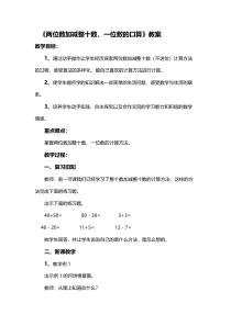 西南师大版数学一年级下册《两位数加减整十数、一位数的口算》教案3