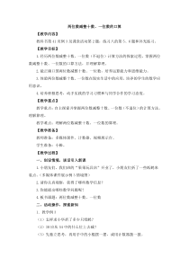 西南师大版数学一年级下册《两位数加减整十数、一位数的口算》教案4