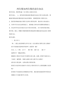 西南师大版数学一年级下册《两位数加两位数的进位加法》教案1