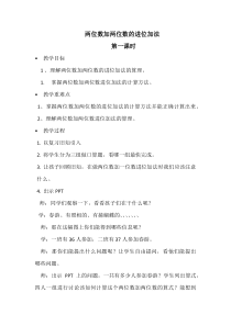 西南师大版数学一年级下册《两位数加两位数的进位加法》教案3