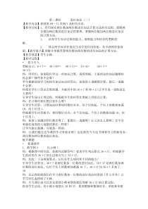 西南师大版数学一年级下册《两位数加两位数的进位加法》教案4