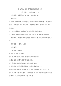 西南师大版数学一年级下册《两位数加一位数的进位加法》教案1