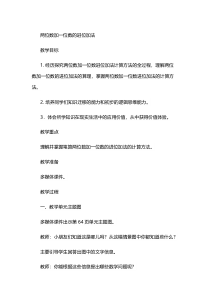 西南师大版数学一年级下册《两位数加一位数的进位加法》教案4