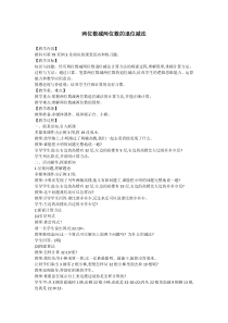 西南师大版数学一年级下册《两位数减两位数的退位减法》教案1