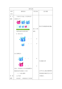 西南师大版数学一年级下册《分类与整理》教案3