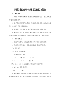 西南师大版数学一年级下册《两位数减一位数的退位减法》教案1