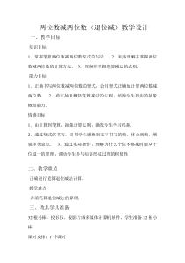 西南师大版数学一年级下册《两位数减两位数的退位减法》教案2