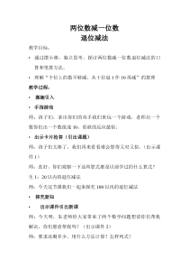 西南师大版数学一年级下册《两位数减一位数的退位减法》教案3