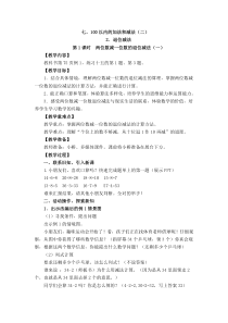 西南师大版数学一年级下册《两位数减一位数的退位减法》教案5