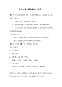 西南师大版数学一年级下册《两位数加一位数的进位加法》教案2