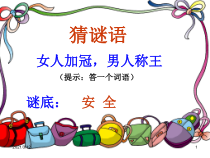 中学体育常见运动损伤的预防及处理课件