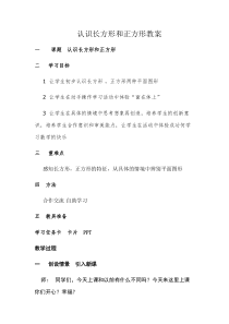 西南师大版数学一年级下册《认识图形》教案2