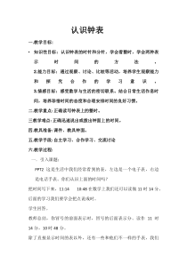 西南师大版数学一年级下册《认识钟表》教案1