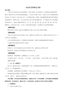 西南师大版数学一年级下册《认识图形》教案1