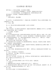 西南师大版数学一年级下册《认识钟表》教案2