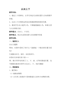 西南师大版数学一年级下册《上和下》教案1