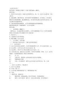 西南师大版数学一年级下册《五套人民币》教案1