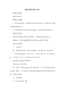 西南师大版数学一年级下册《生活中的100（百）》教案1