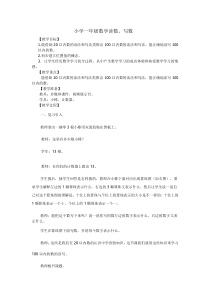 西南师大版数学一年级下册《写数 读数》教案1